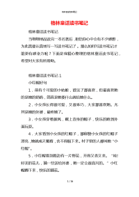 格林童话读书笔记