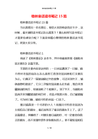 格林童话读书笔记15篇