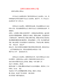 法制安全教育心得体会5篇