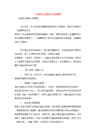 法制安全教育心得感想