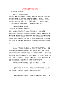 法制安全教育心得总结