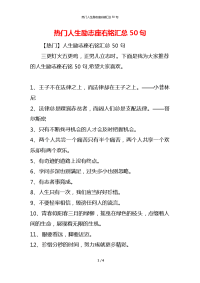 热门人生励志座右铭汇总50句