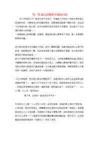 等一等,就会获取更多教育心得