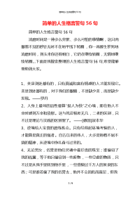 简单的人生格言警句56句