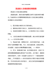 简洁的人生格言座右铭集锦