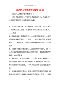 简洁的人生格言警句集锦58句