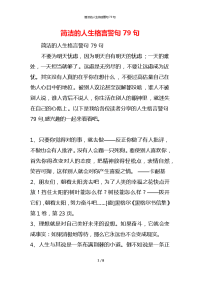 简洁的人生格言警句79句