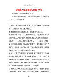 简短的人生格言警句集锦58句