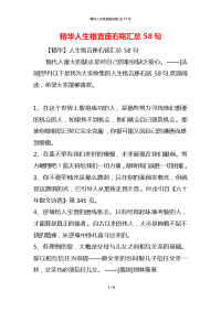 精华人生格言座右铭汇总58句