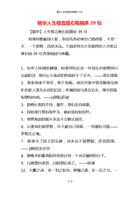 精华人生格言座右铭摘录39句