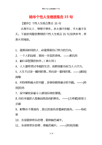 精华个性人生格言集合35句