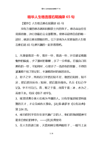 精华人生格言座右铭摘录65句