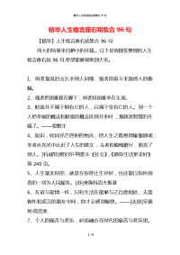 精华人生格言座右铭集合96句