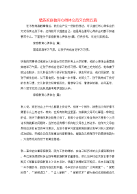 精选家庭教育心得体会范文合集五篇