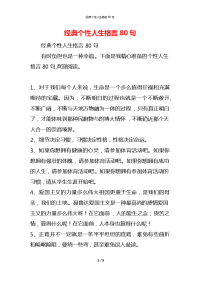 经典个性人生格言80句