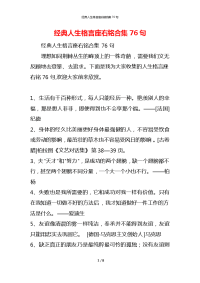 经典人生格言座右铭合集76句