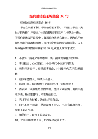 经典励志座右铭集合36句