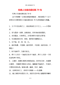 经典人生励志座右铭79句