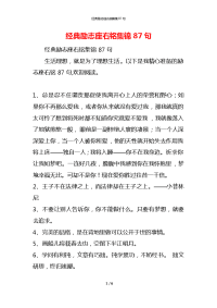 经典励志座右铭集锦87句