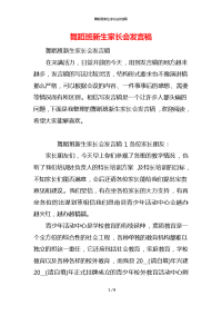 舞蹈班新生家长会发言稿