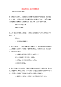 英语课家长会发言稿范文