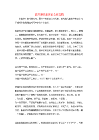 语文课代表家长会发言稿