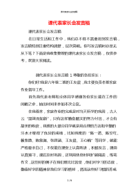 课代表家长会发言稿