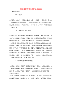 谈班级管理开学家长会发言稿