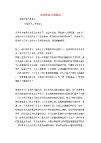 远程教育心得体会