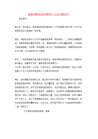 预备四班英语老师家长会发言稿范文