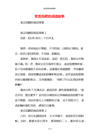 食言而肥的成语故事