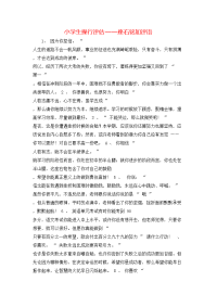 小学生操行评估——座右铭加评语