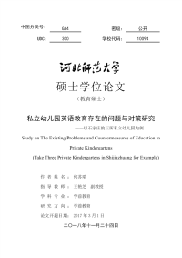 私立幼儿园英语教育存在的问题与对策研究.pdf