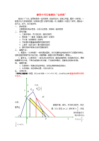 （整理版）解答中考压轴题的“金钥匙”.doc