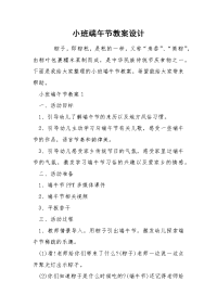 小班端午节教案设计