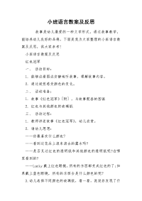 小班语言教案及反思.docx