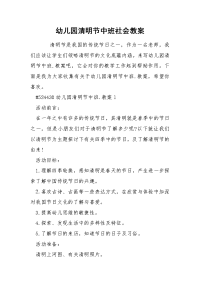 幼儿园清明节中班社会教案.docx