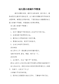 幼儿园小班端午节教案.docx