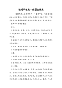 植树节教案中班语言教案.docx