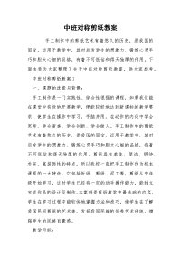 中班对称剪纸教案.docx