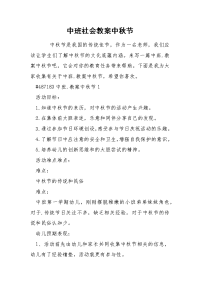 中班社会教案中秋节.docx