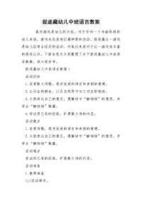 捉迷藏幼儿中班语言教案.docx