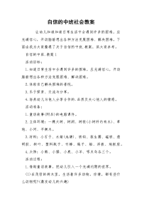 自信的中班社会教案.docx