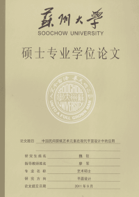 中国民间剪纸艺术元素在现代平面设计中的应用