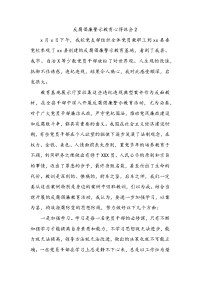 反腐倡廉警示教育心得体会2 (1)