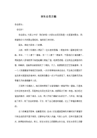 家长会发言稿.docx