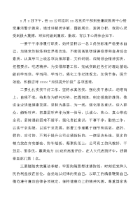 廉政教育中心警示教育心得体会4.docx