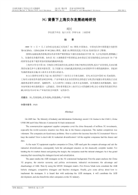 3G背景下上海贝尔发展战略研究