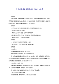 中班语言教案《想生病的小狗》含反思