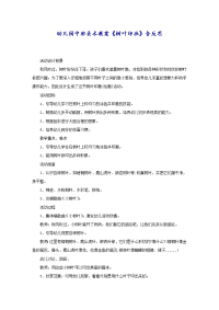 幼儿园中班美术教案《树叶印画》含反思